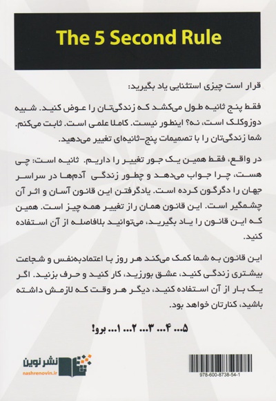قانون 5 ثانیه